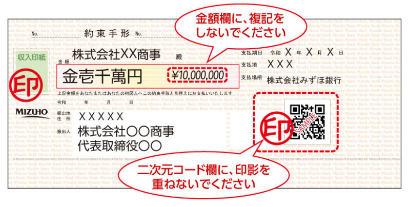 手形にQRコードが印刷されている? 電子交換所の設立でふえた手形・小切手のチェックポイントを詳しく解説! | バックオフィスの豆